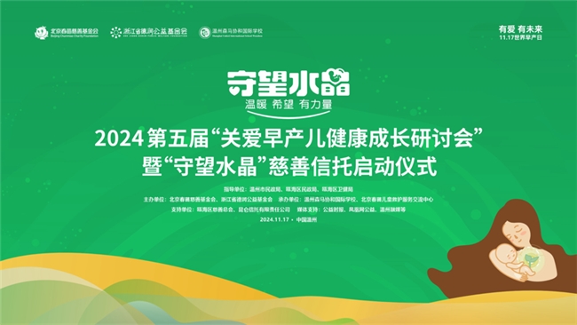 贝亲荣获“守望天使”奖项,携手春苗基金会共护早产儿未来